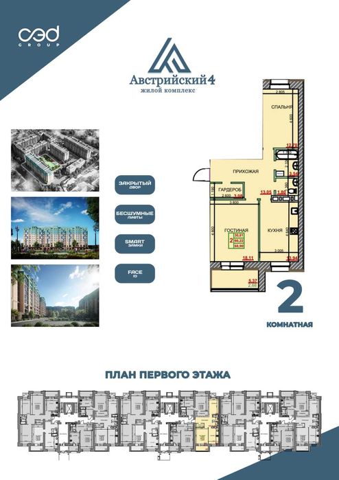 2 комнатная в ЖК Австрийский