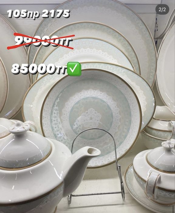 Продам новый сервиз 105 предметов