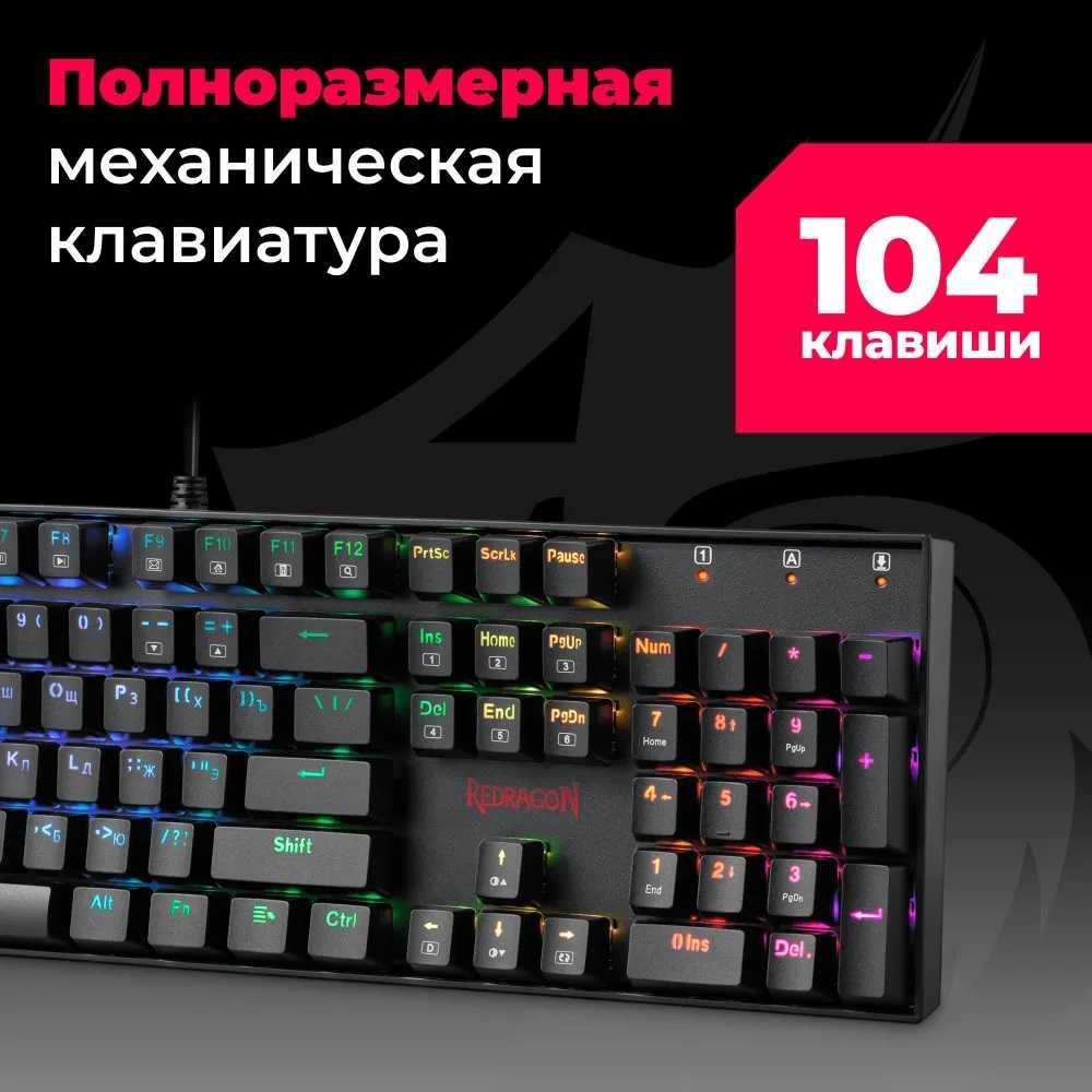 Механическая клавиатура Redragon MITRA-качество и надёжность RUS/ENG