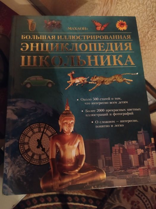 Продам энциклопедию