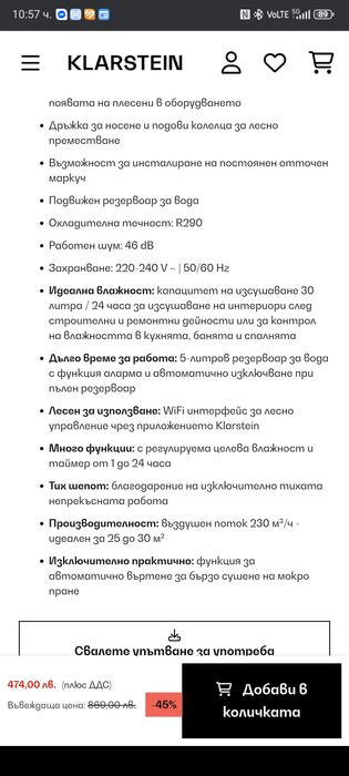 Влага абсорбатор на Klaratein