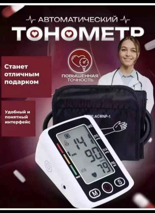Электронный Танометр автоматический манжет тонометр плечевой логтевой