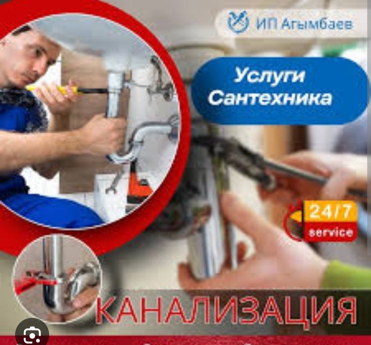 Сантехник срочный вызов