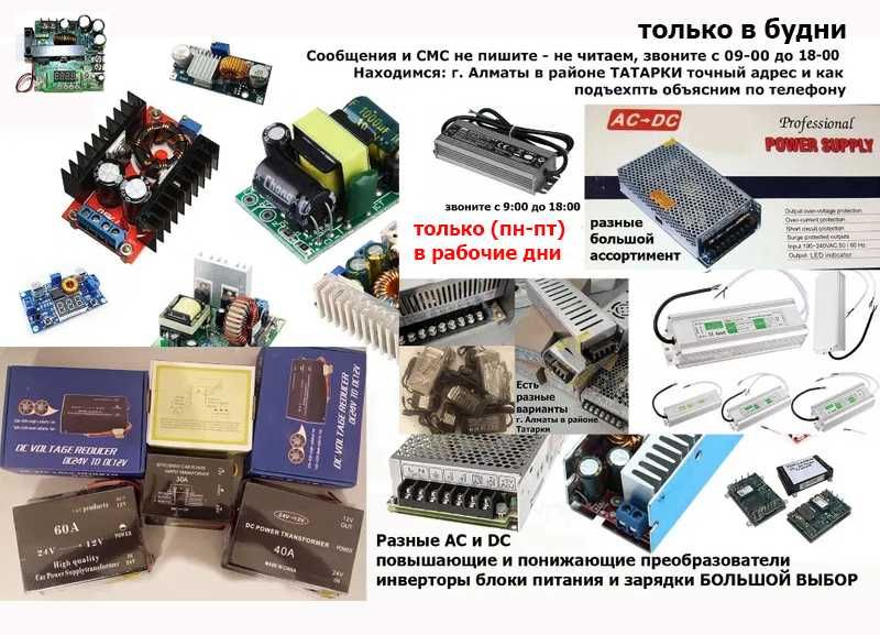 преобразователь напряжения