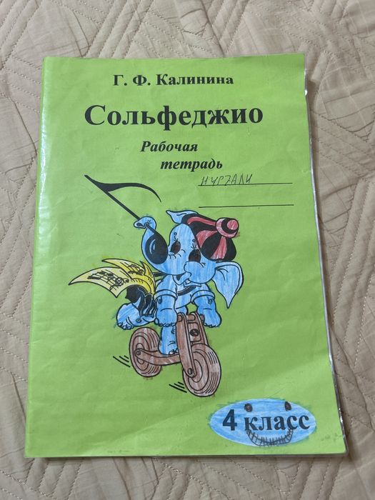 Сольфеджио, рабочая тетрадь, Г.Ф.Калинина, 4 класс