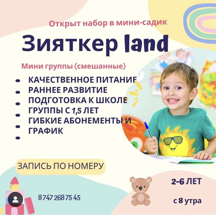 Набор в садик детей