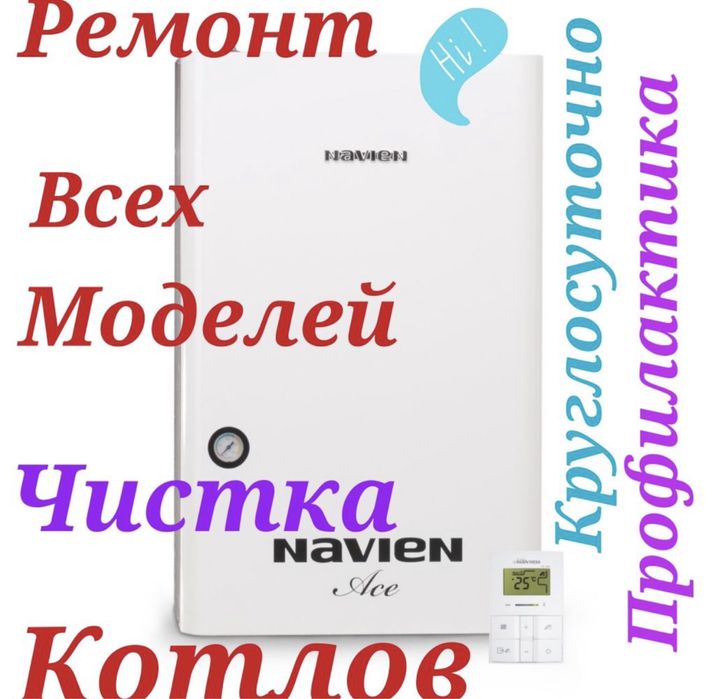 Ремонт котел Ремонт газовых колонок чистка профилактика