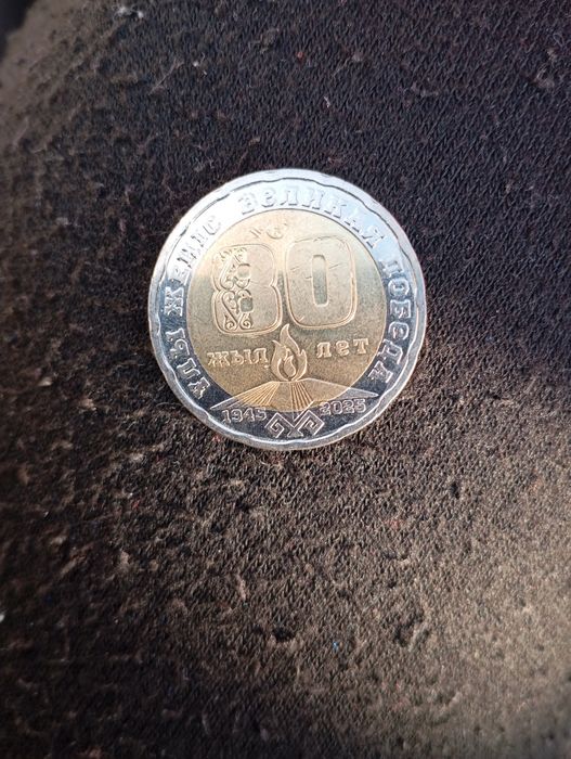 Юбилейная монета