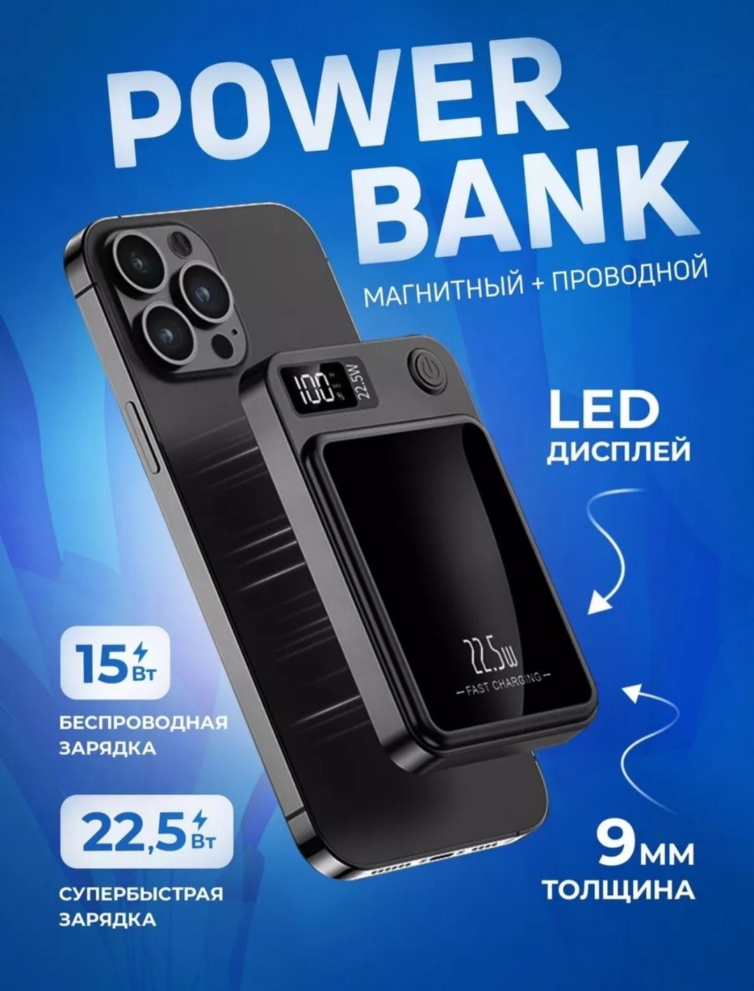 Power Bank для iPhone. Беспроводная и проводная зарядка 10.000 мА/ч