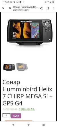 Продавам Сонар Humminbird HELIX 7 CHIRP SI GPS G4