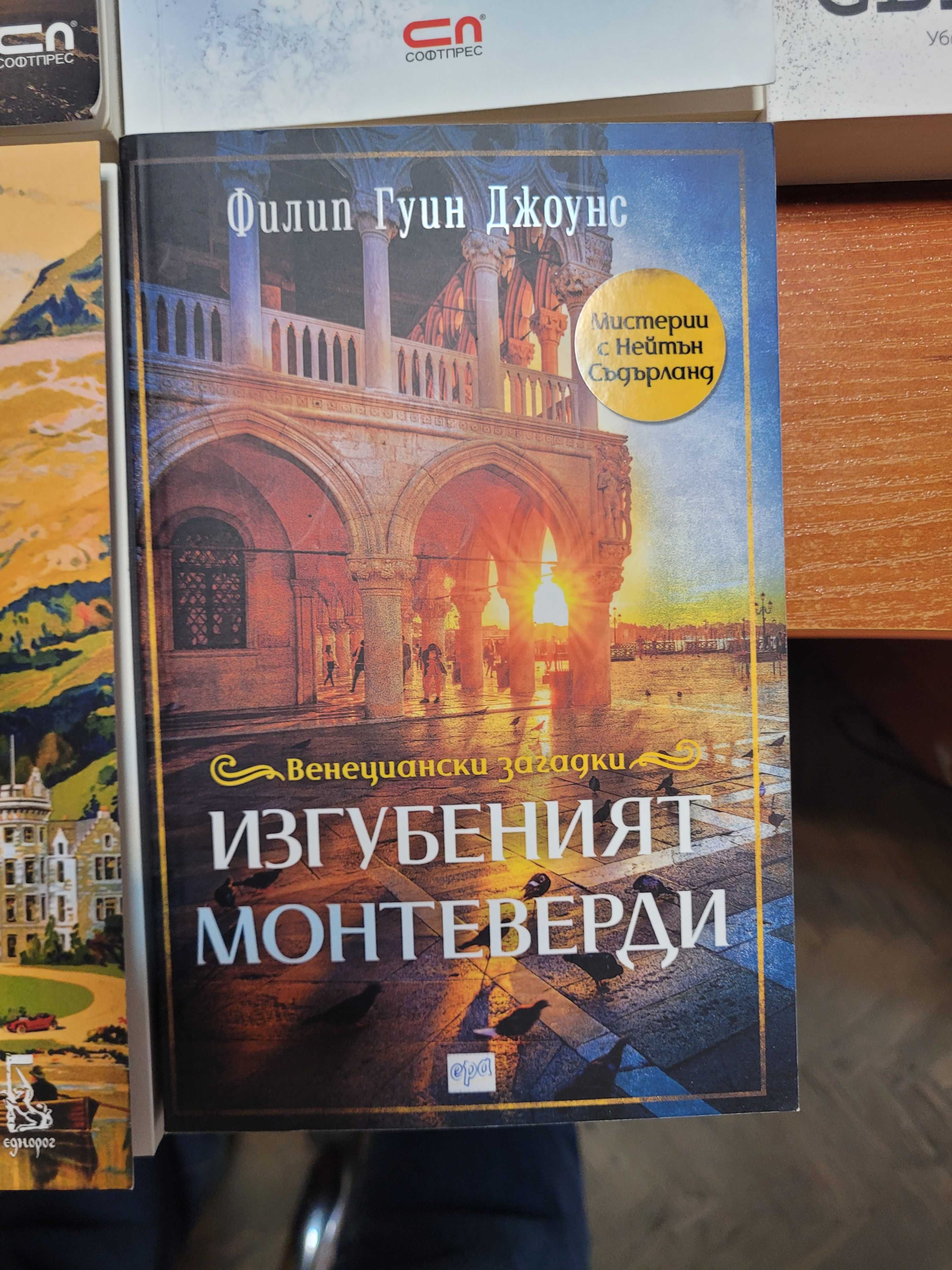 Книги, романи 10лв