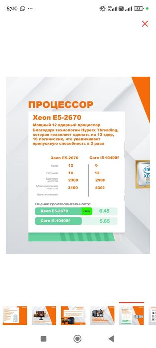 Продам комп 8-12 ядер