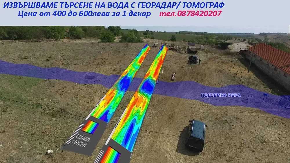 3D СКЕНЕР OKM /3D Георадар/ под НАЕМ = 1200лв