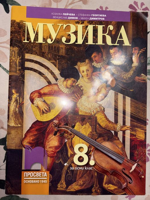 Учебници за 8 клас