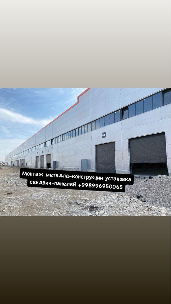 Монтаж металлоконструкции установка сендвич панелей