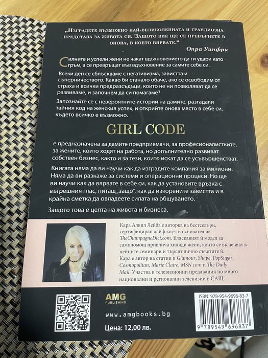 “Girl  code” книга