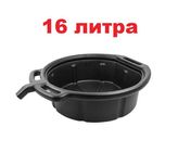 Вана за източване на масло 16 ЛИТРА