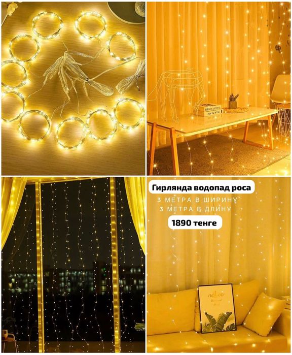Гирлянда водопад роса