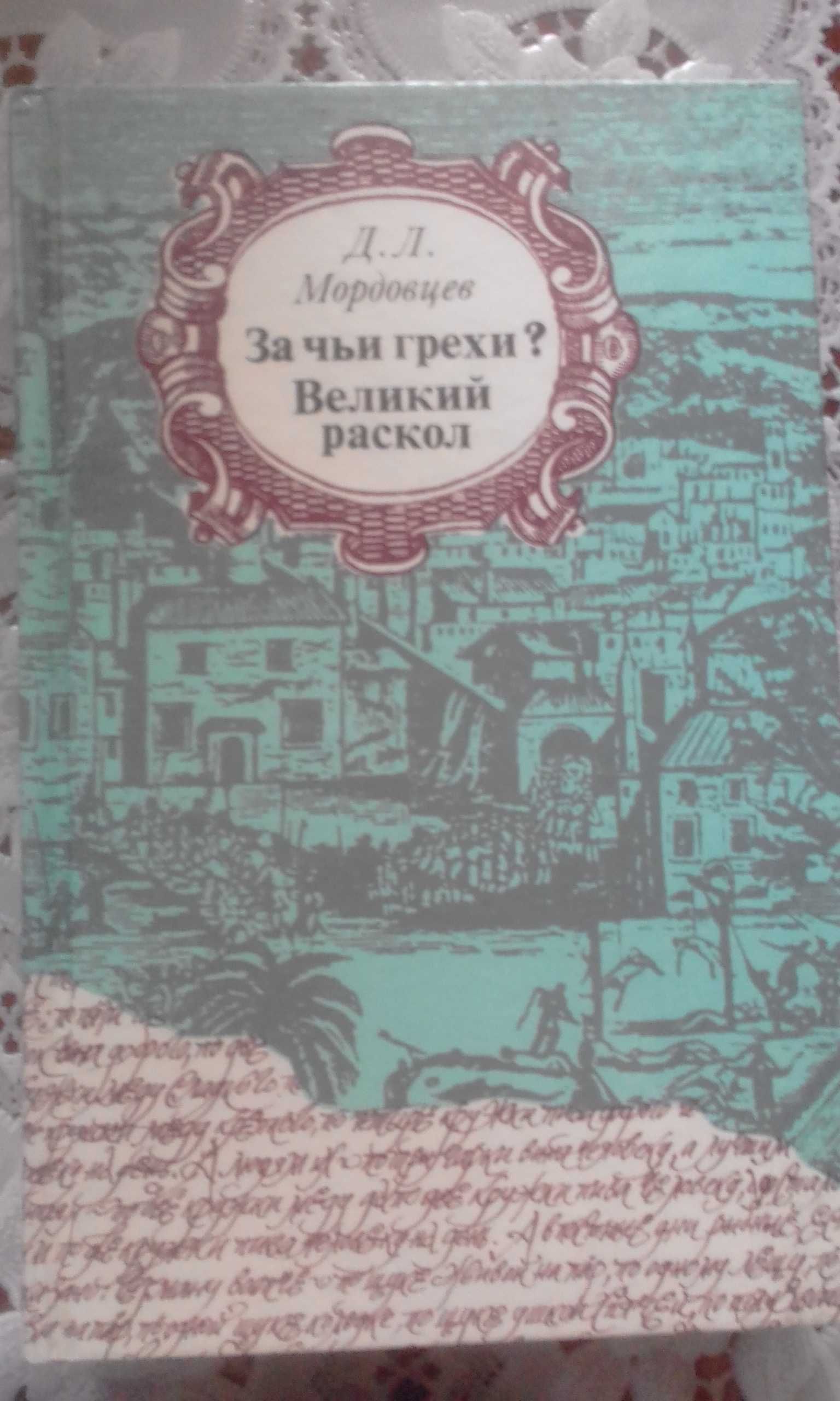 Исторические книги (А. Невский, Николай II, Разин)