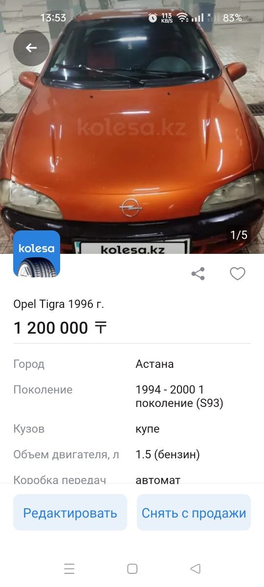 Продам Опель тигра