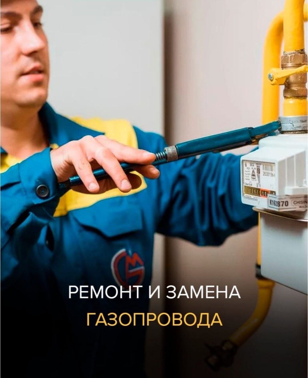 Сварщик Сантехник Ташкент газопровод счётчик автоген электросварка