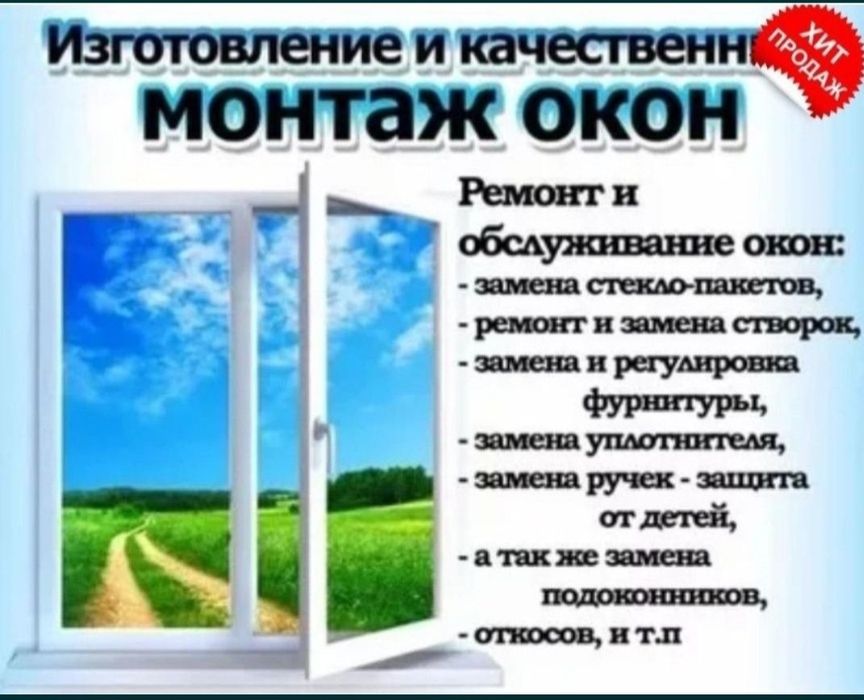 Регулировка окон и дверей