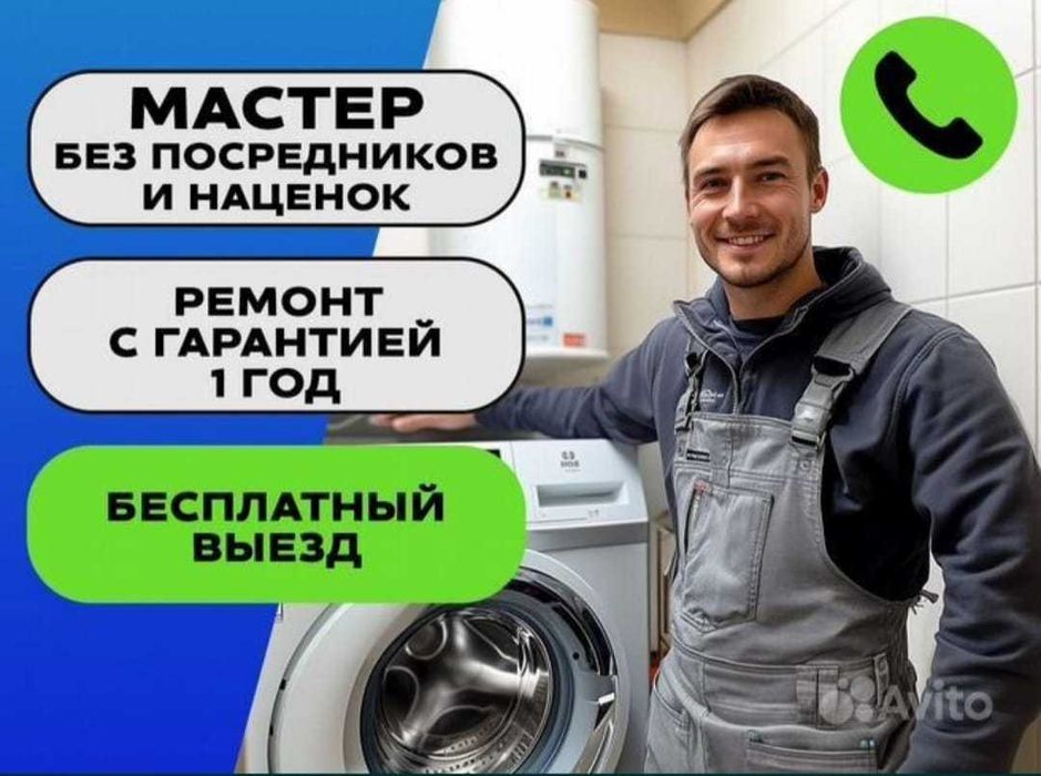 Ремонт стиральных машин