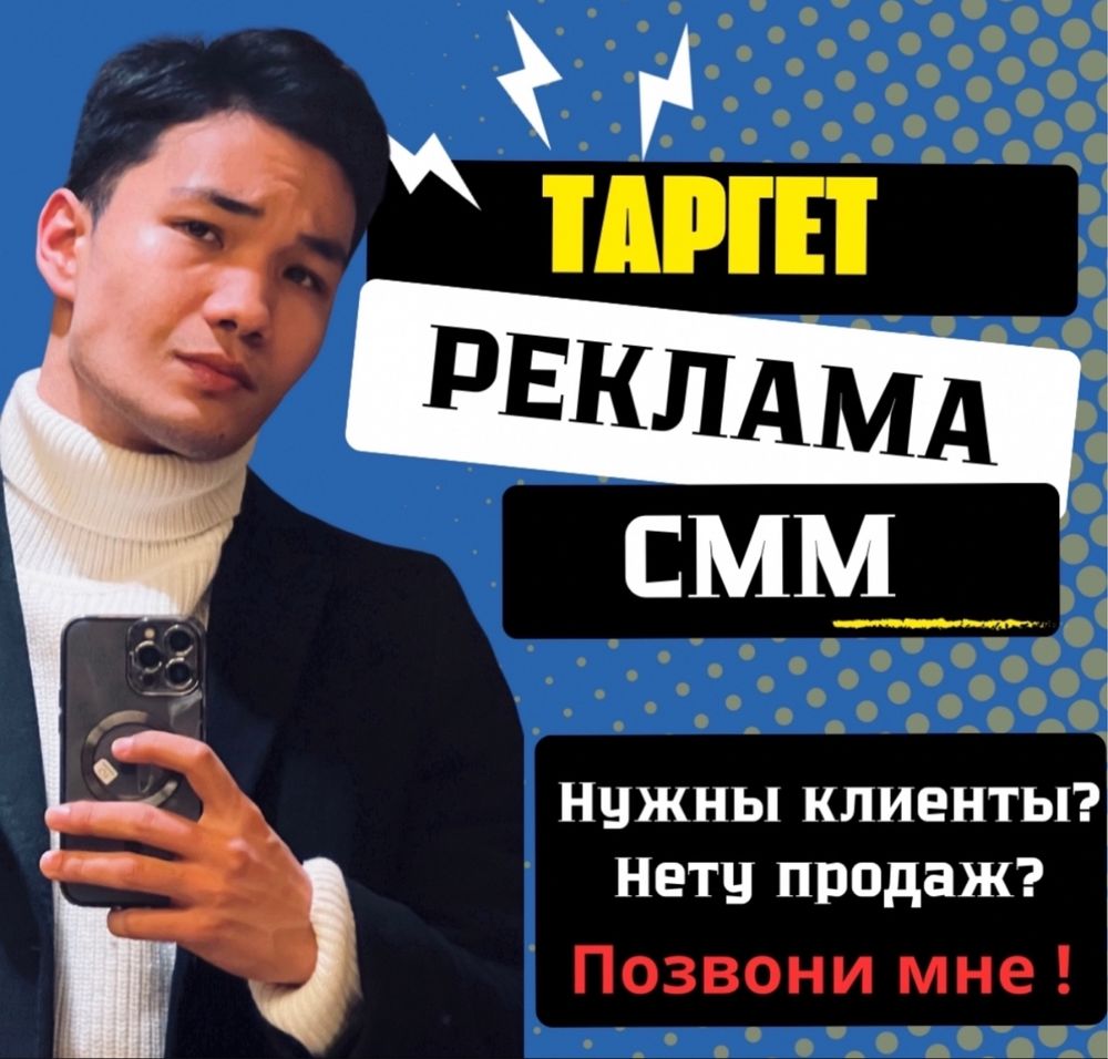 Реклама|Таргет|Продвижение акаунта