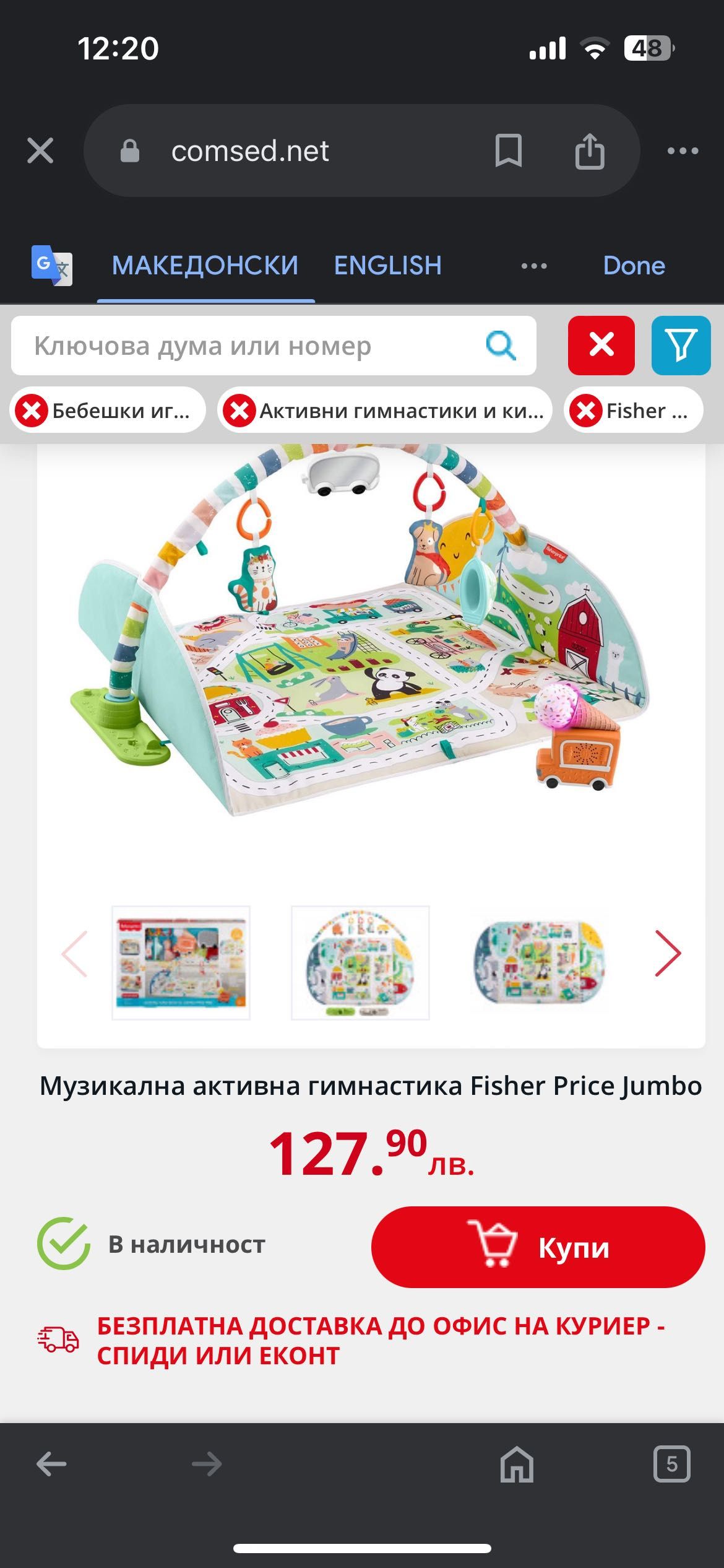 активна гимнастика Fisher Price Jumbo