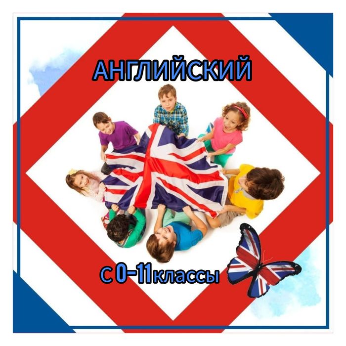Репетитор по английскому языку. Английский язык для детей