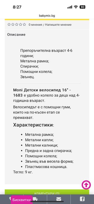 Детски велосипед Moni