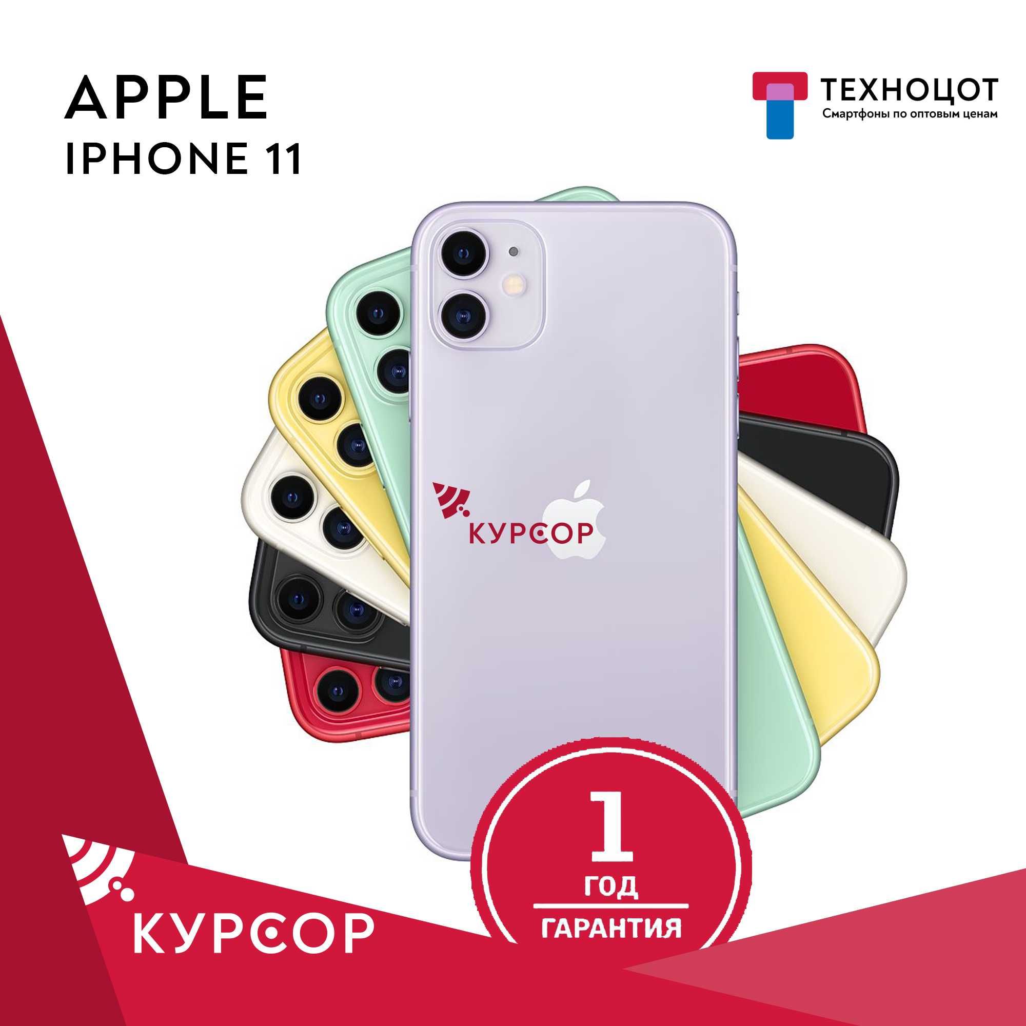 КУРСОР Apple iPhone 11 , 128 GB,  Назарбаева 161/Муканова 53