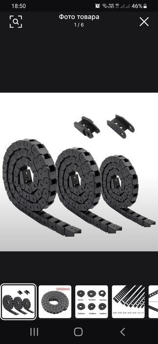 Пластиковая гибкая цепь