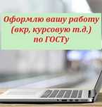 Курсовая работа, курсовая работа, дипломная работа, ВКР, Отчёт