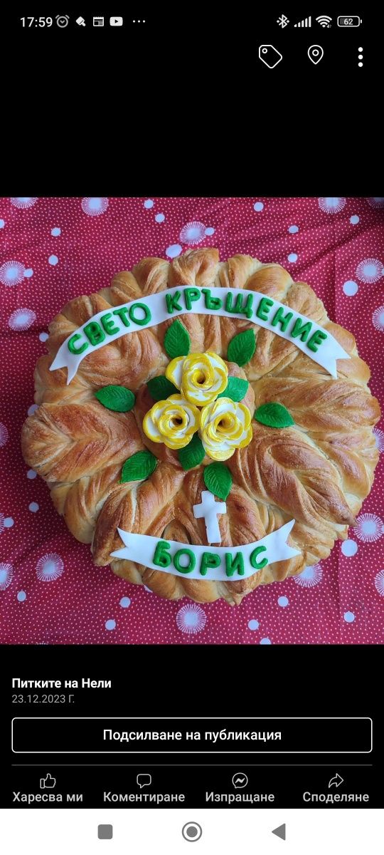 Ръчно приготвени домашни питки.