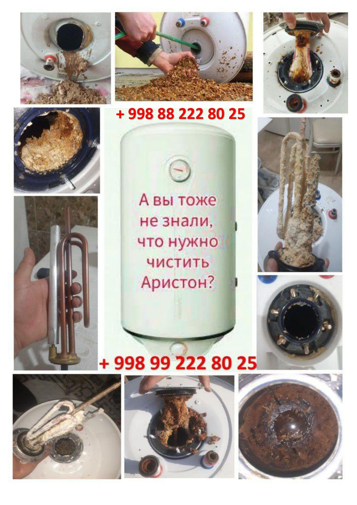 Ремонт чистка Болеров (Аристонов +сантехника)