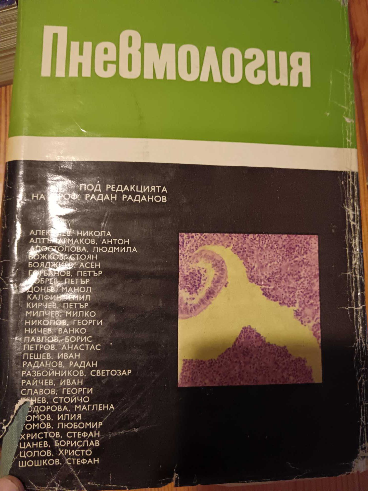 Учебници по медицина / Медицинска литература