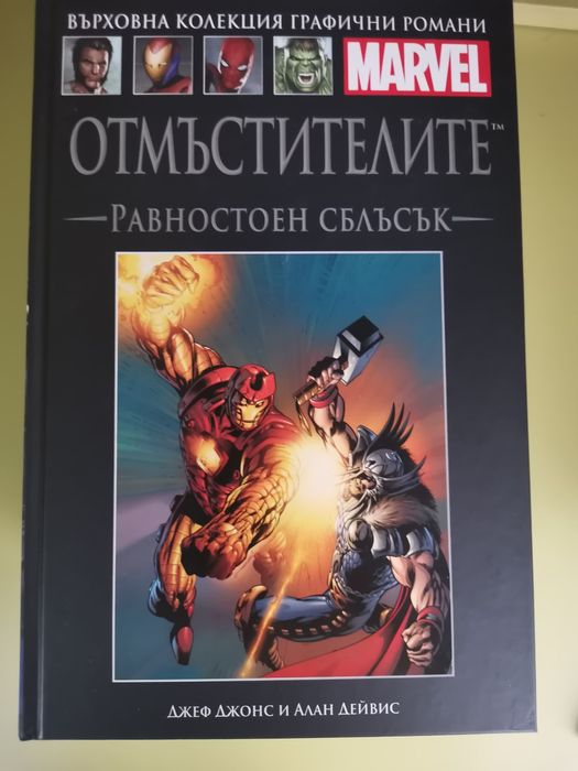 Графични комикси Marvel, луксозно издание от 1 до 13