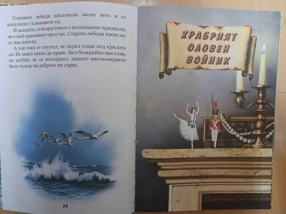 Книжка "Любими приказки" от Ханс Кристиан Андерсен с чудесни картинки