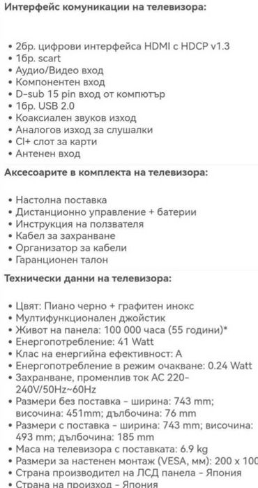 Телевизор SHARP 32 ''