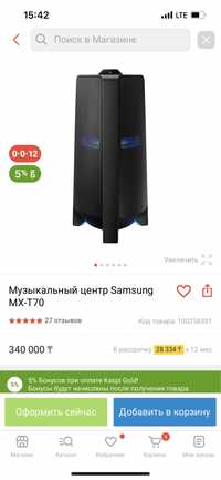 Музыкальный центр Samsung, колонка