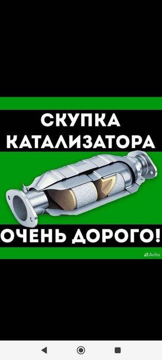 Катализатор прием дорого. Удаление