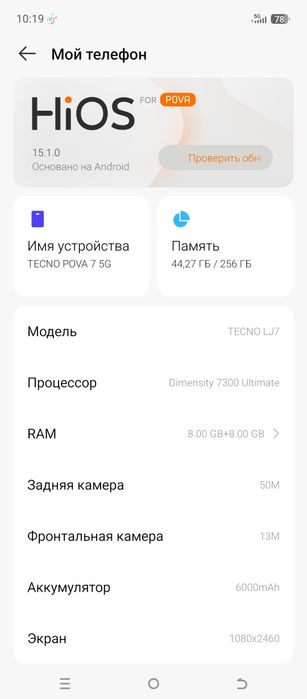 Техно пова 7. 5g  с гарантией