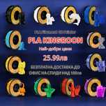 KINGROON PLA Filament / ПЛА Филамент 3D FDM