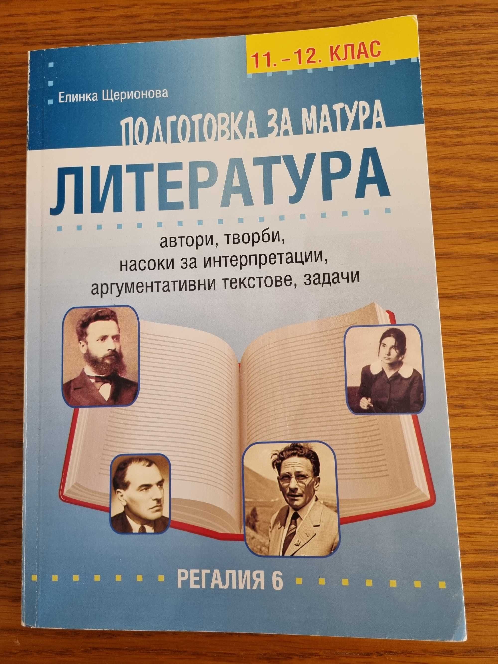 Учебници по литература