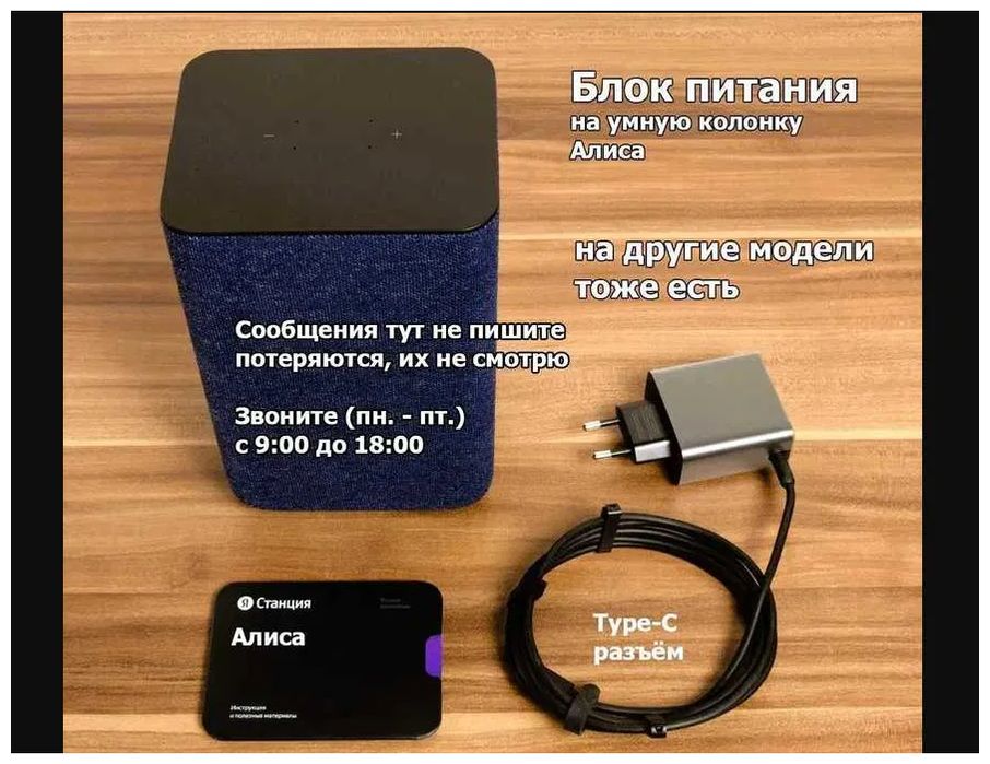 На большую колонку Алиса 2 блок питания type-C для яндекс станции