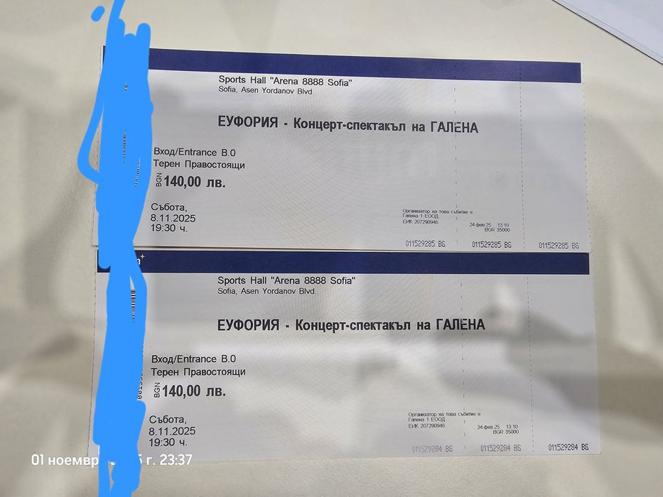 Билети за  Галена