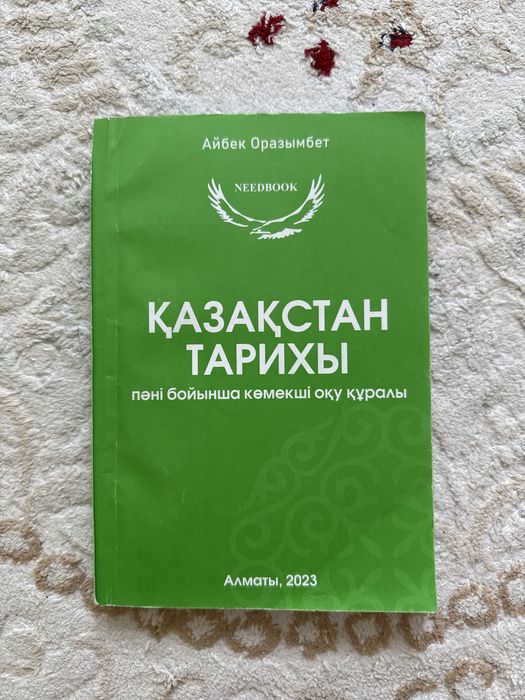 Қазақстан тарихы ҰБТ