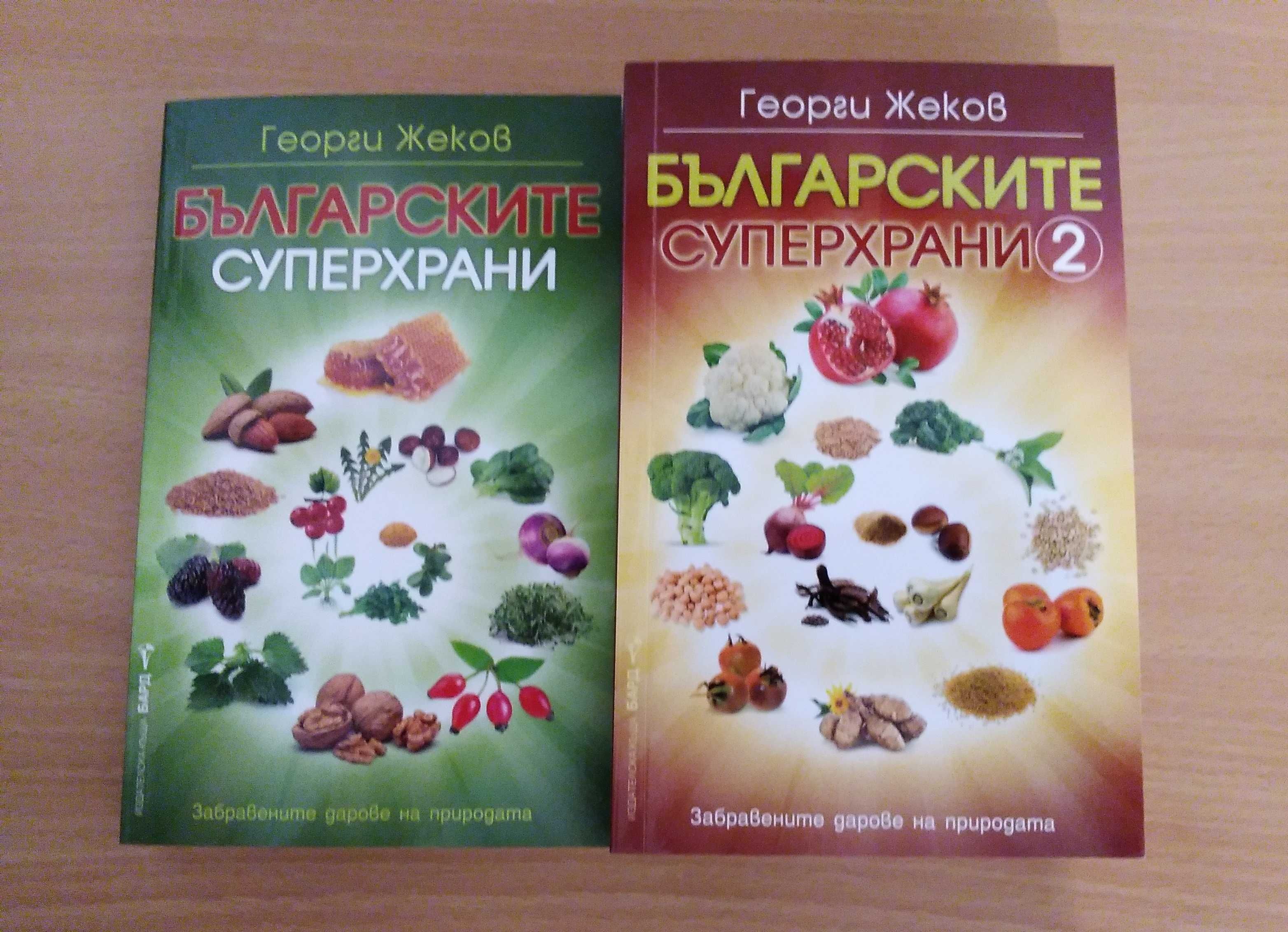 Нови! Healthy книги от Г. Жеков