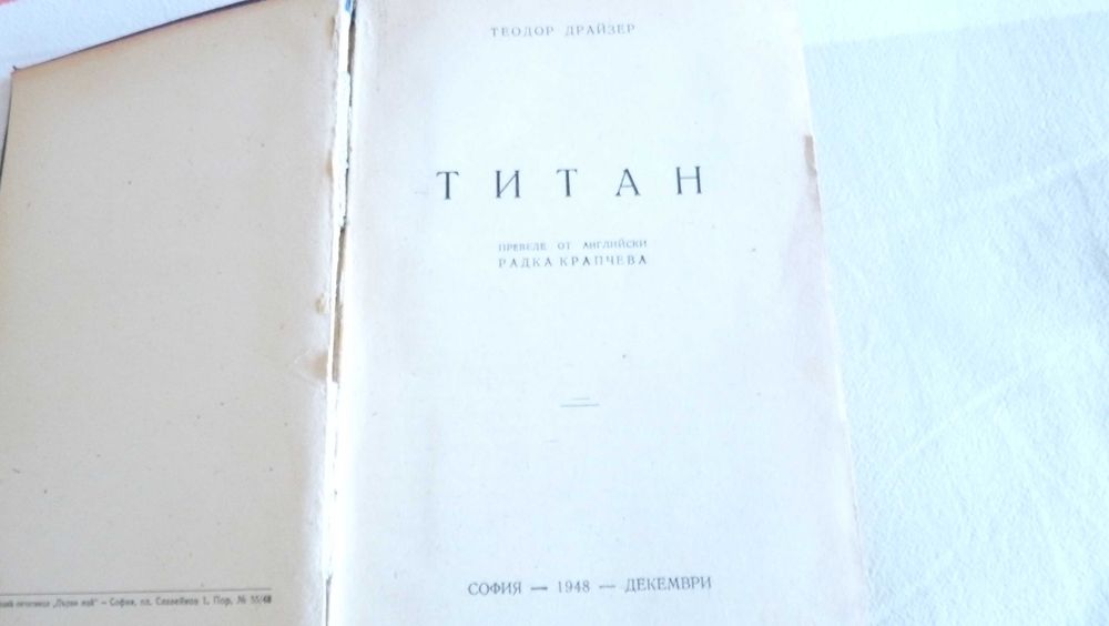 Книги - проза - "Титан", "Мъртвешки танц", "В Македония под робство"